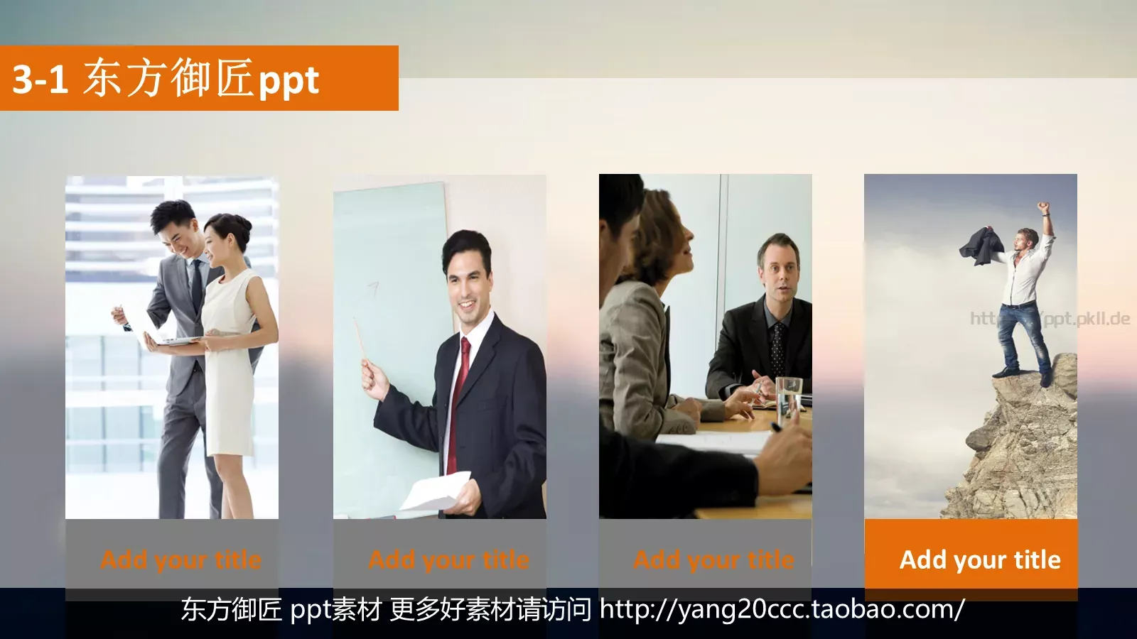 东方御匠通用模板 第 12 页预览图