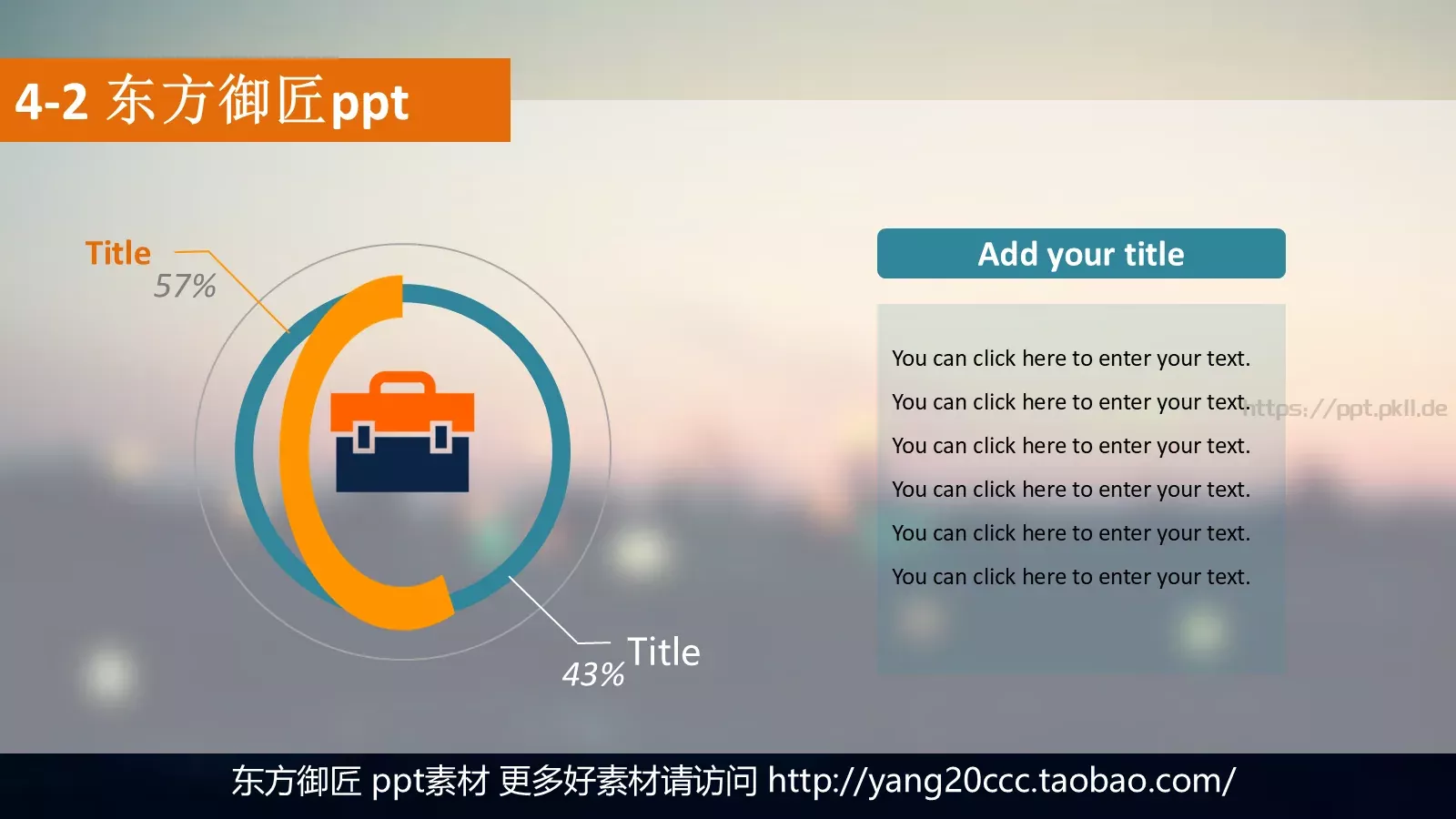 东方御匠通用模板 第 17 页预览图