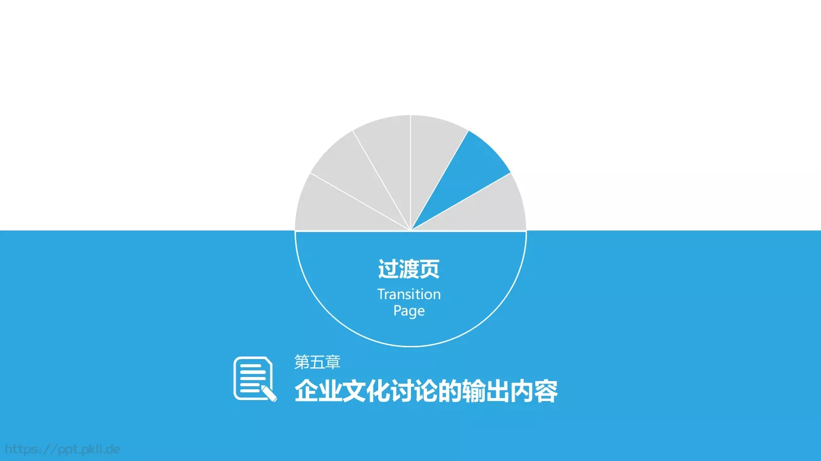 企业文化讨论PPT模板 第 22 页预览图