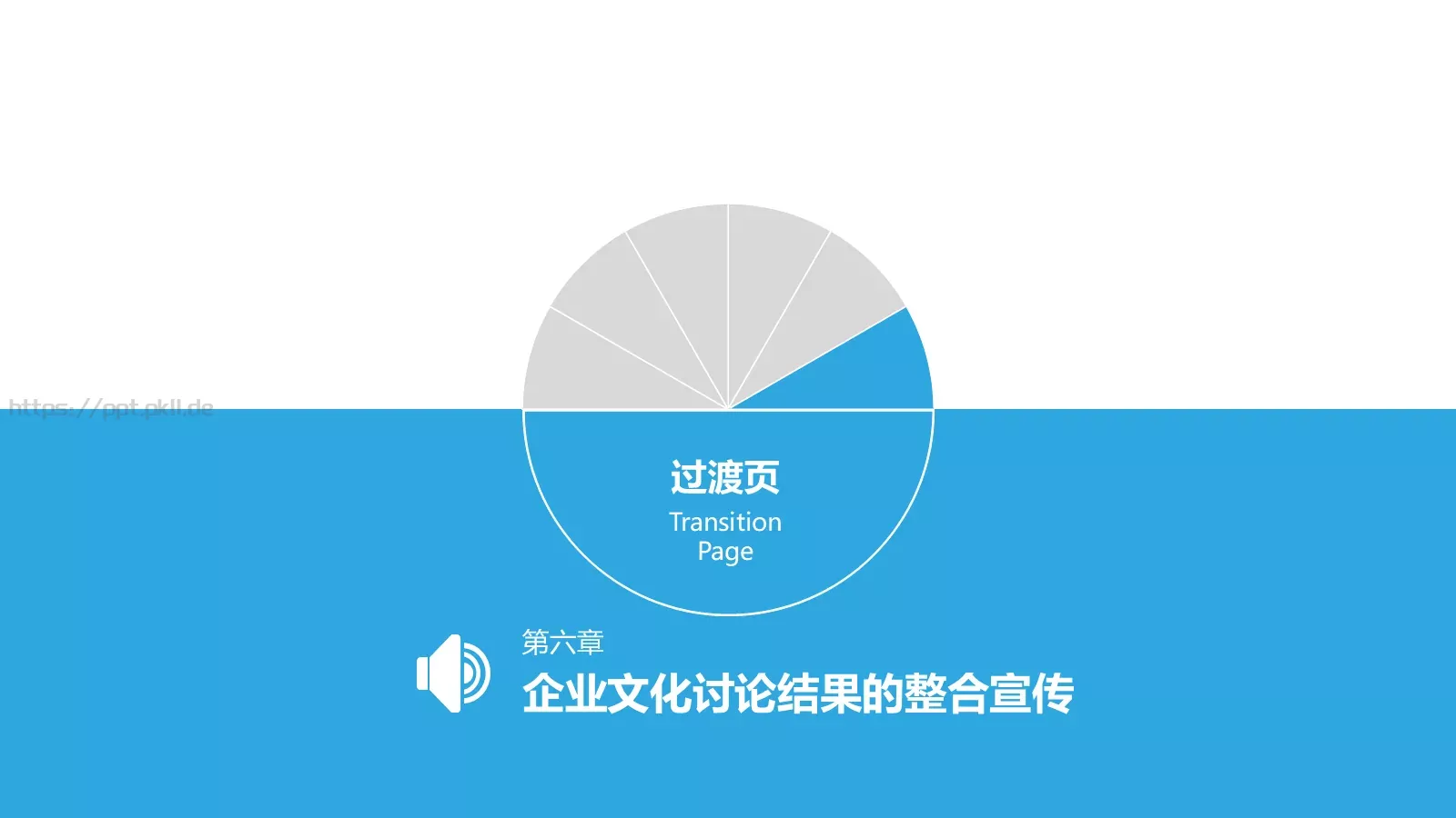 企业文化讨论PPT模板 第 26 页预览图