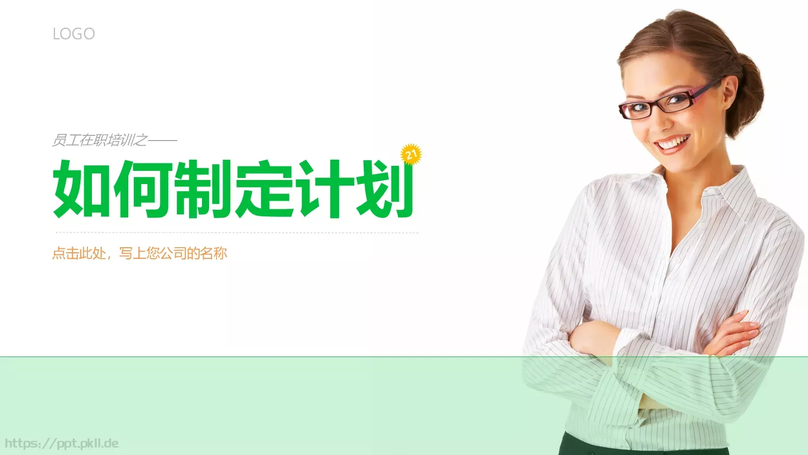 员工在职培训PPT模板 封面图