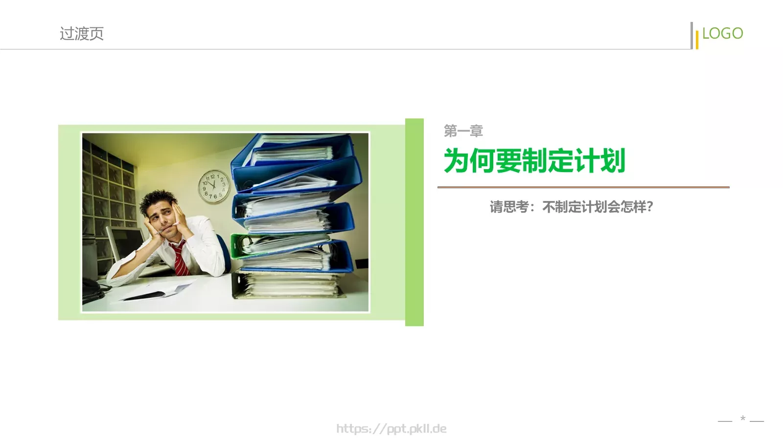 员工在职培训PPT模板 第 3 页缩略图