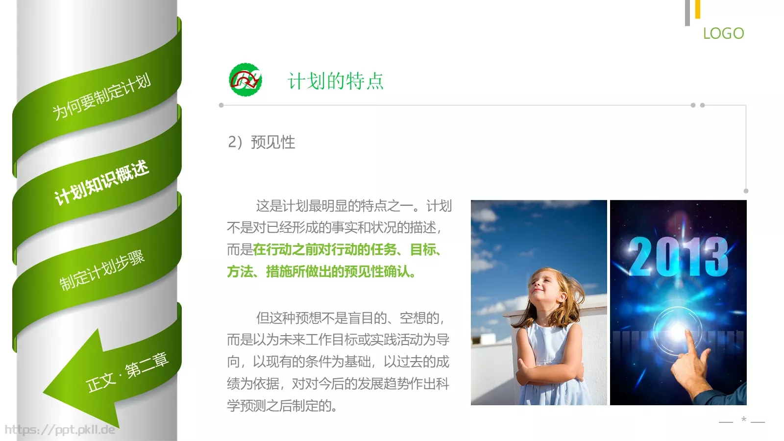 员工在职培训PPT模板 第 18 页预览图