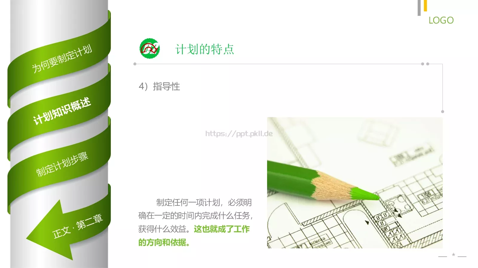 员工在职培训PPT模板 第 20 页预览图