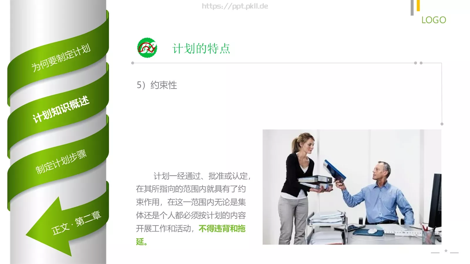 员工在职培训PPT模板 第 21 页预览图