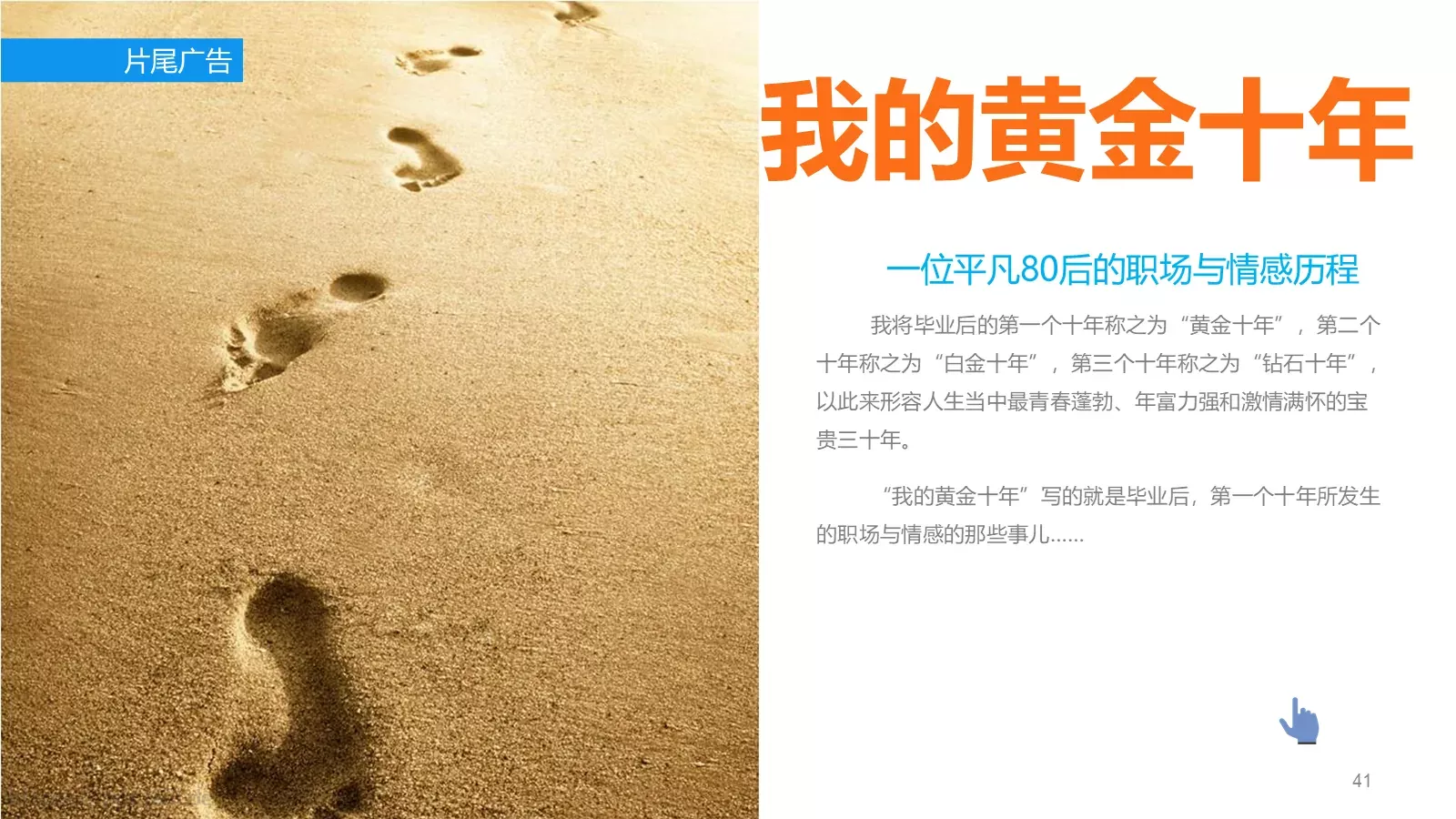 员工在职培训PPT模板 第 41 页预览图
