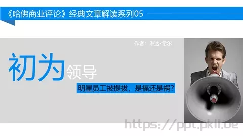 哈佛商业评论商务汇报PPT模板 缩略图