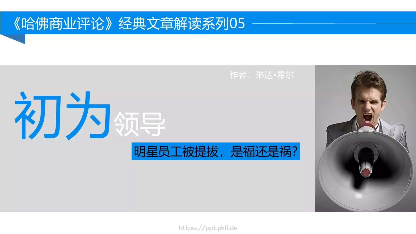 哈佛商业评论商务汇报PPT模板 第 1 页缩略图
