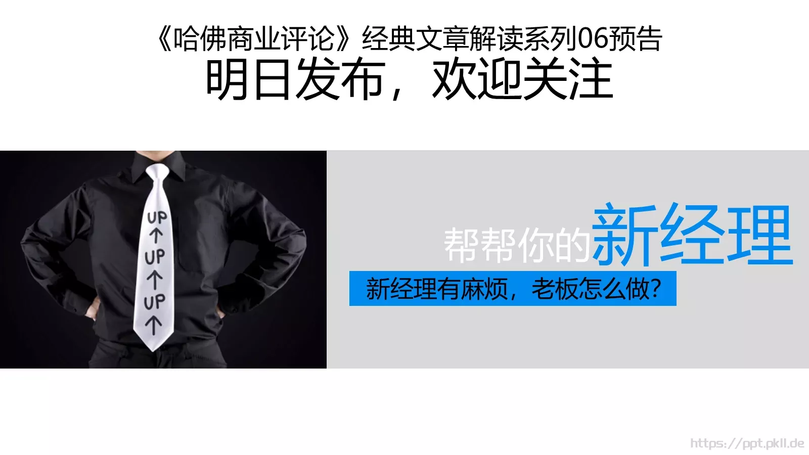 哈佛商业评论商务汇报PPT模板 第 21 页预览图