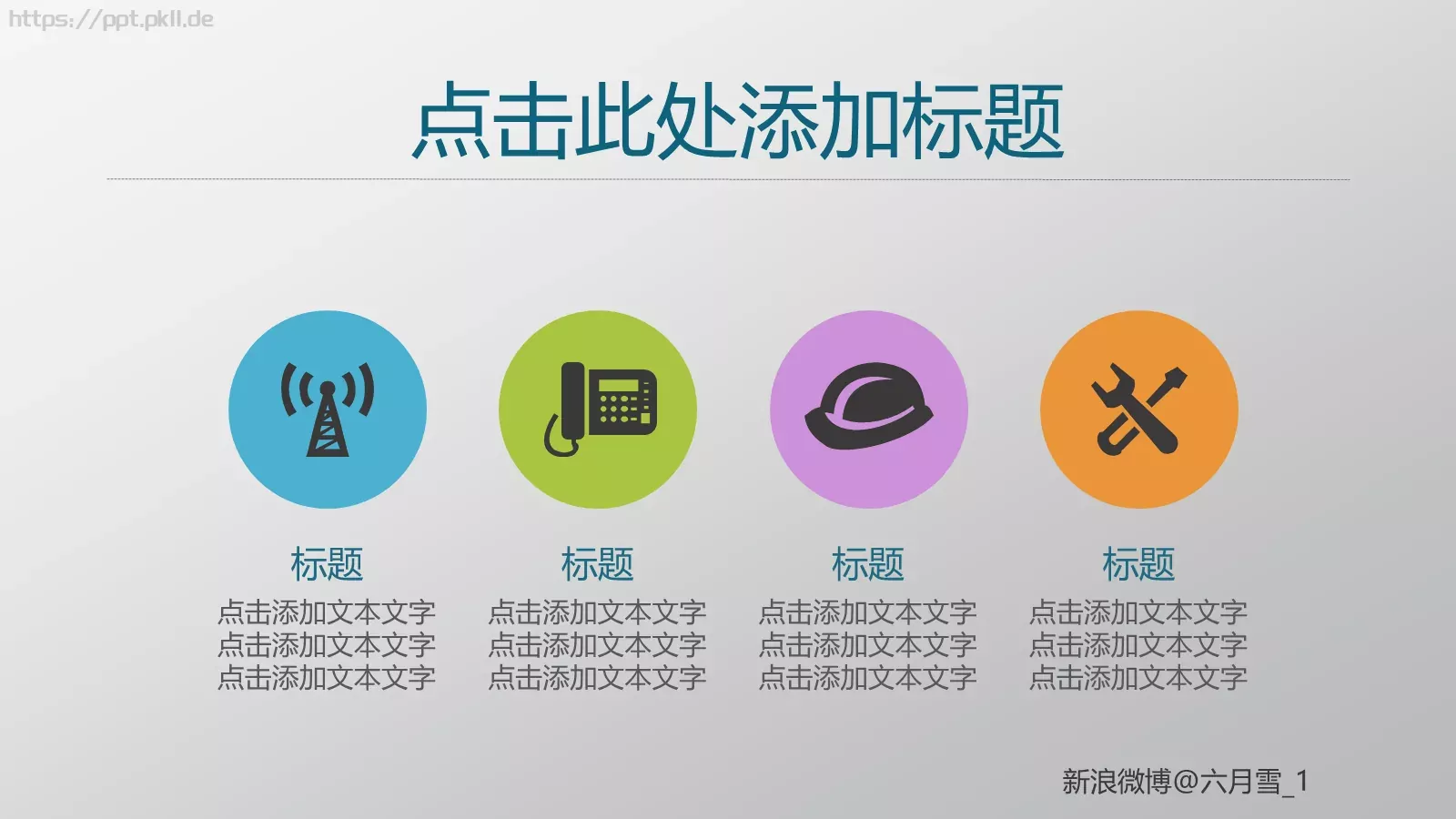 通用PPT模板 第 3 页缩略图