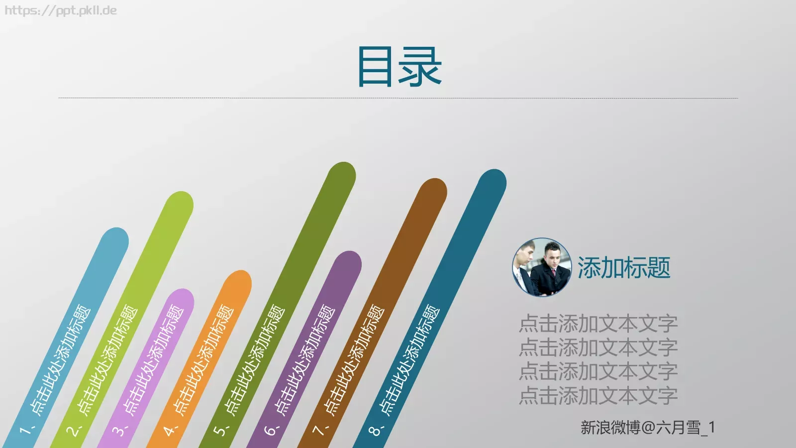 通用PPT模板 第 2 页缩略图