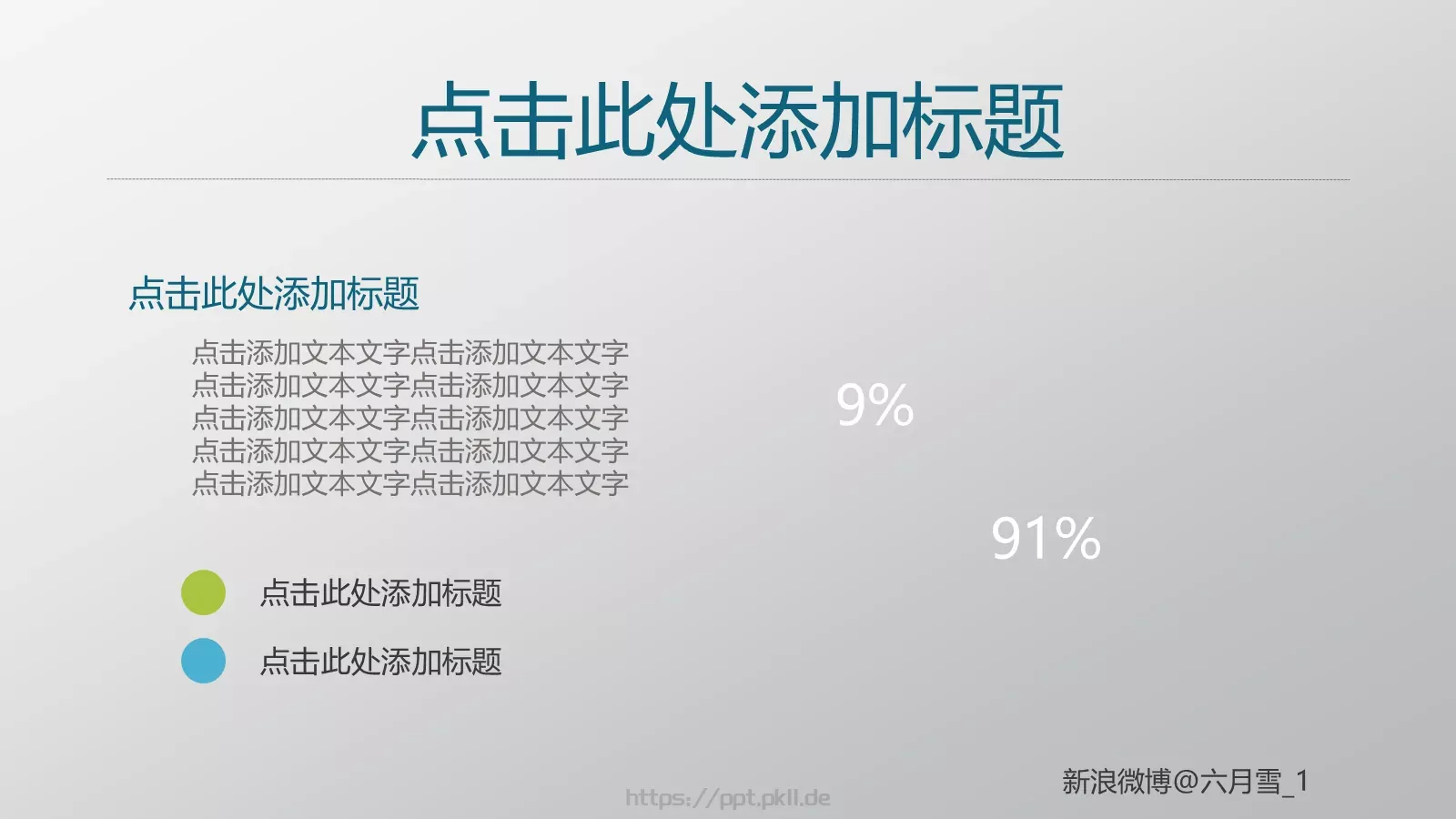通用PPT模板 第 6 页预览图