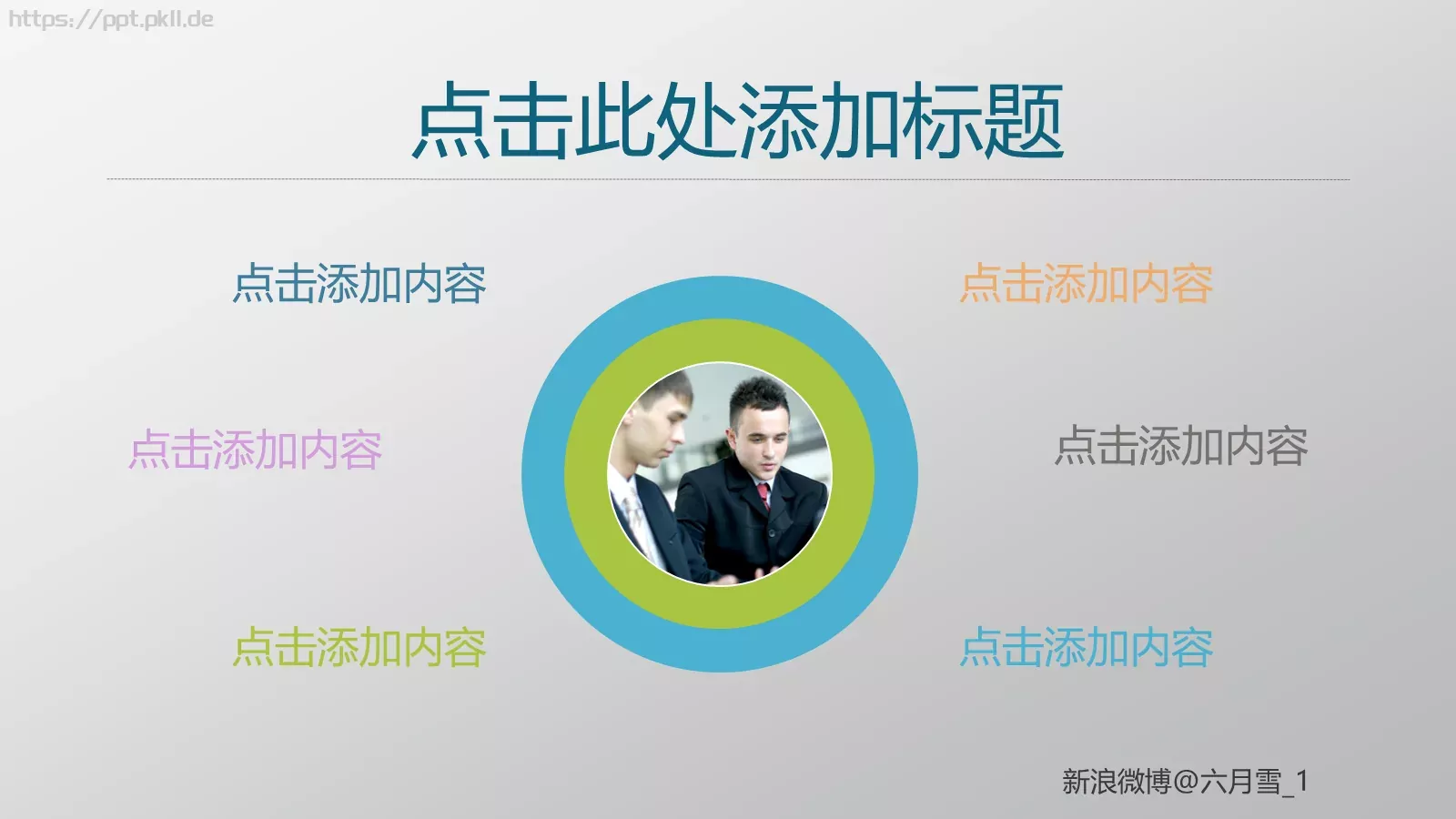 通用PPT模板 第 5 页预览图