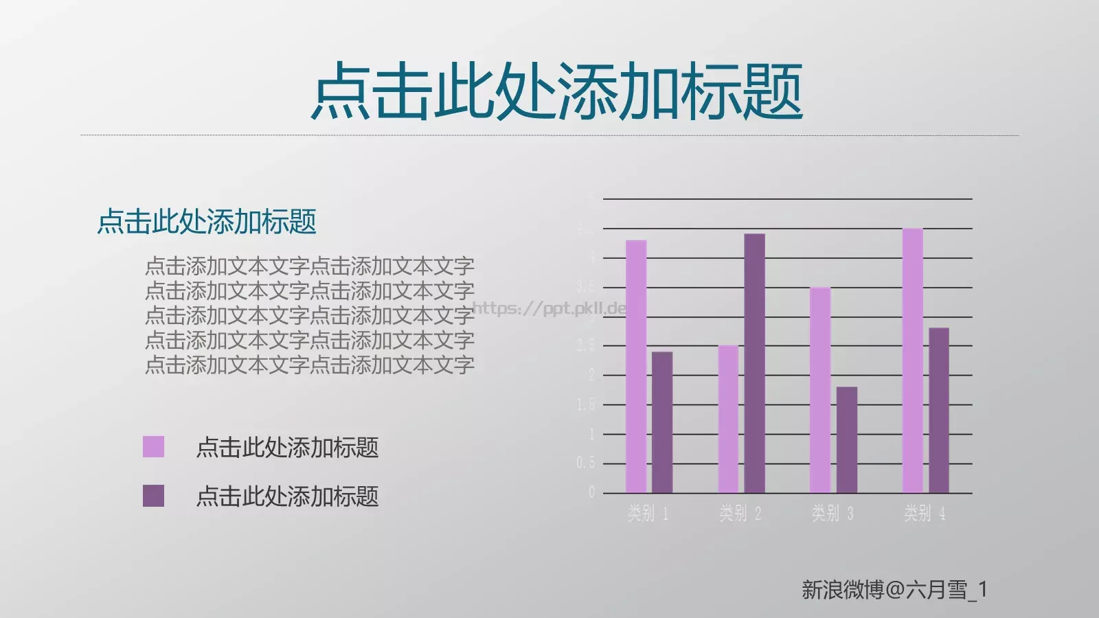 通用PPT模板 第 8 页预览图