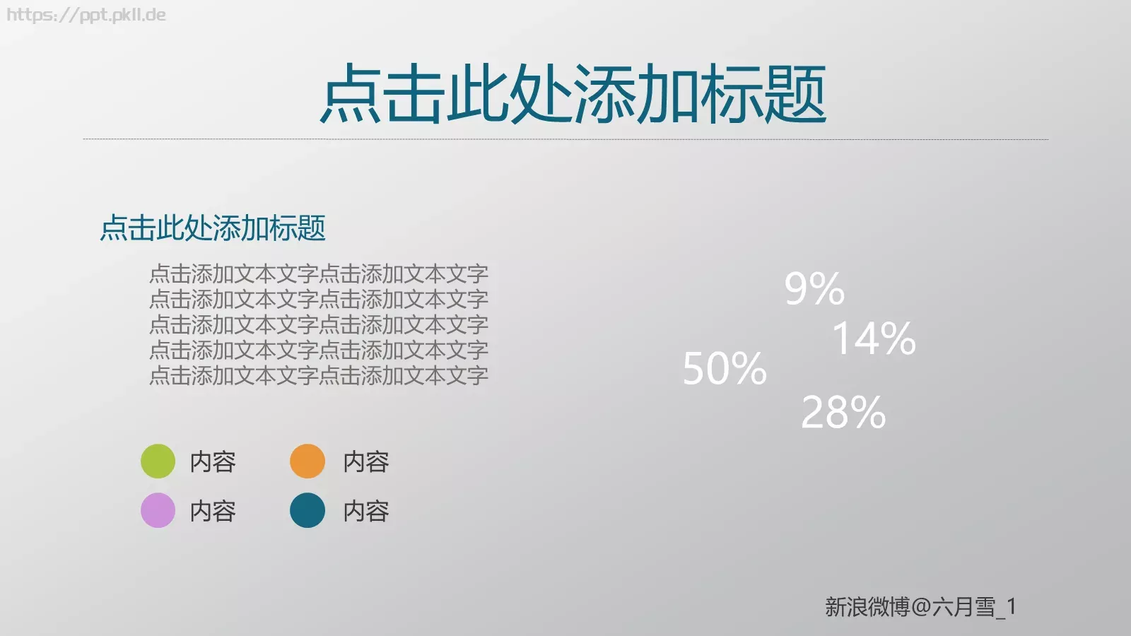 通用PPT模板 第 11 页预览图