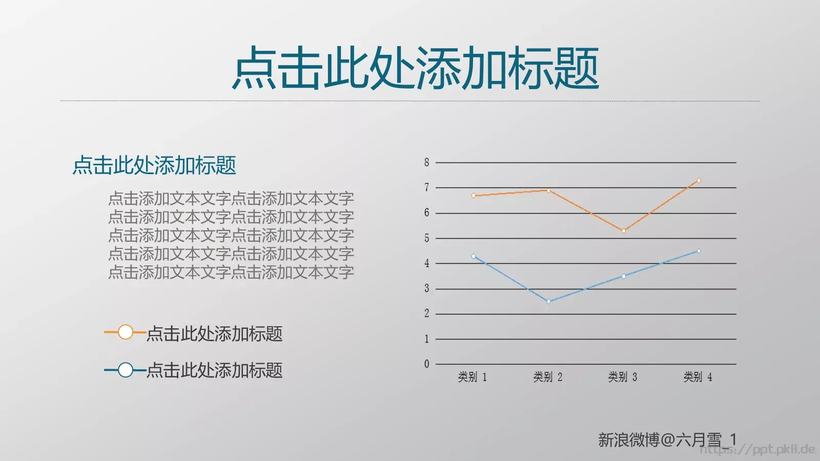 通用PPT模板 第 10 页预览图