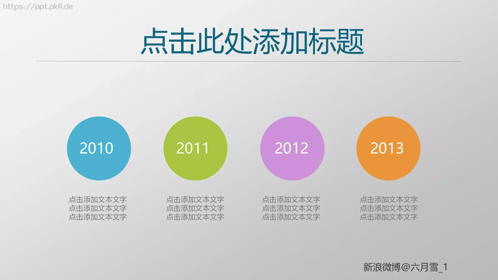通用PPT模板 第 14 页预览图