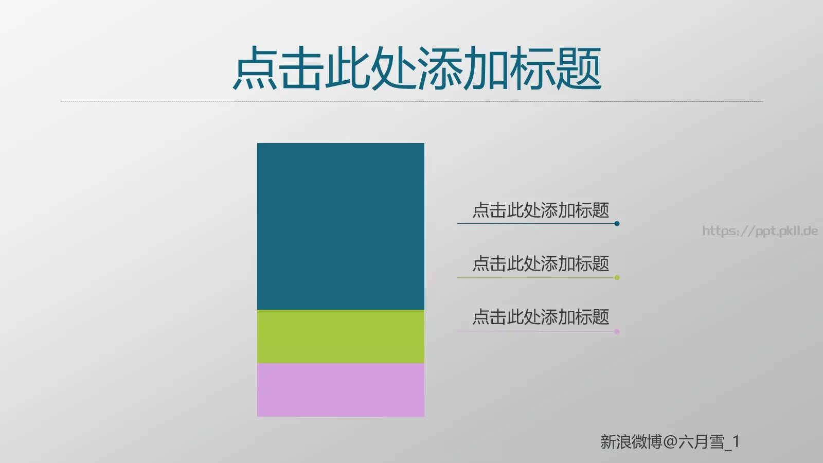 通用PPT模板 第 15 页预览图