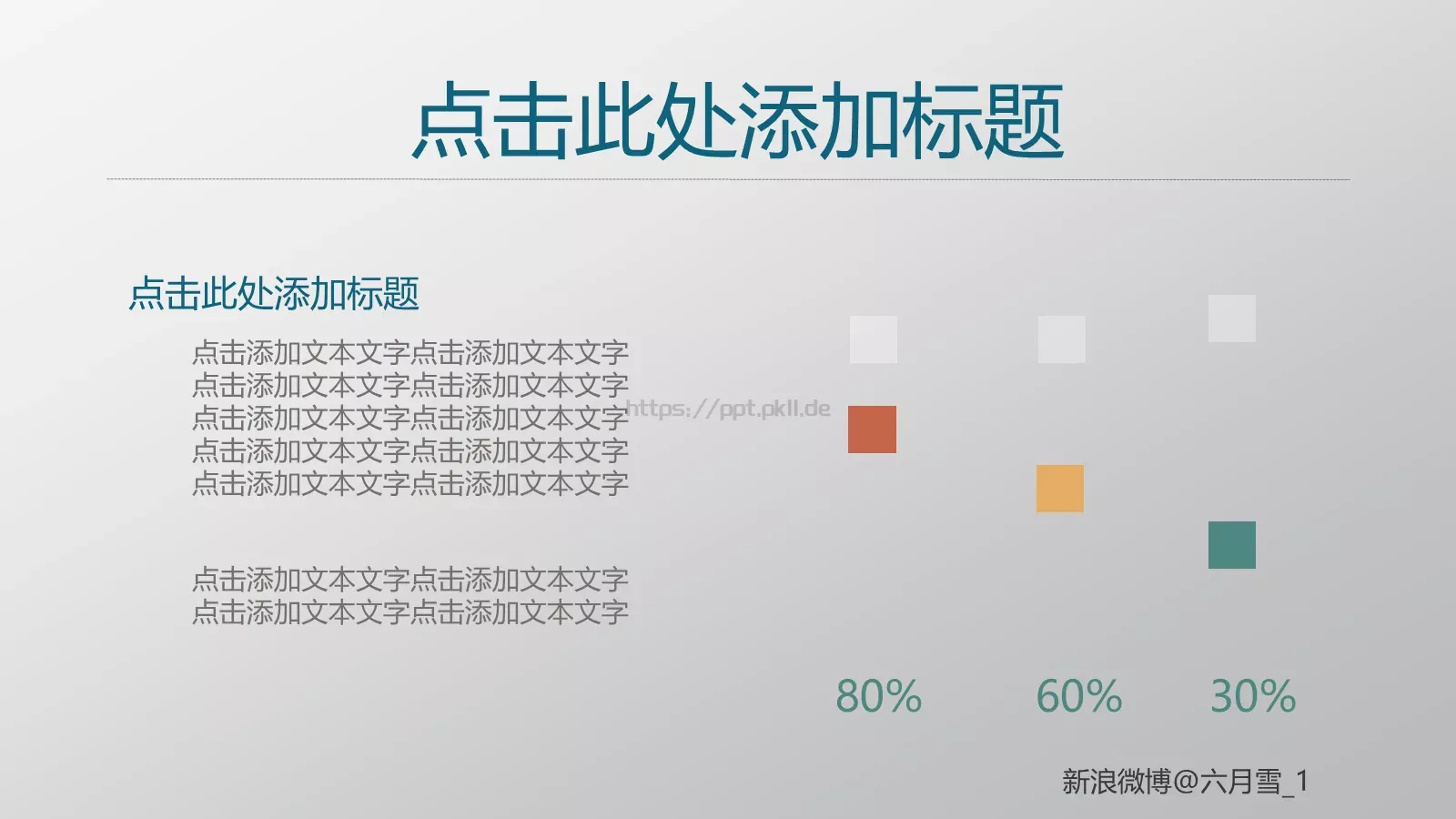 通用PPT模板 第 18 页预览图