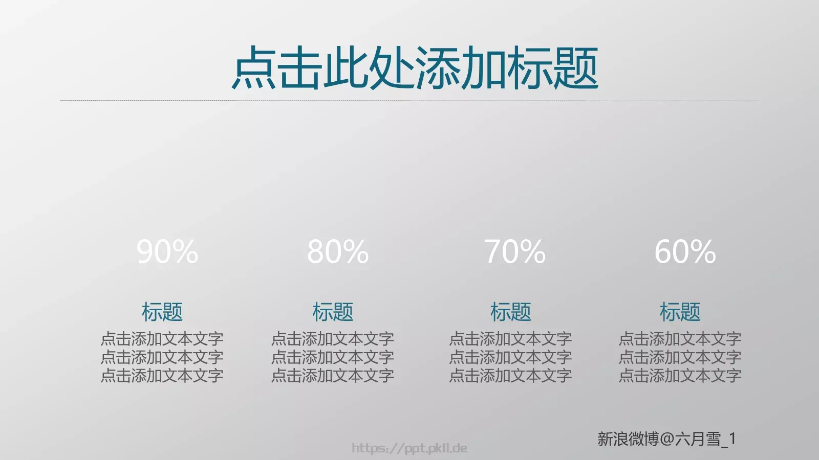 通用PPT模板 第 17 页预览图