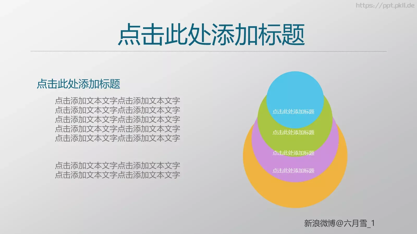 通用PPT模板 第 19 页预览图