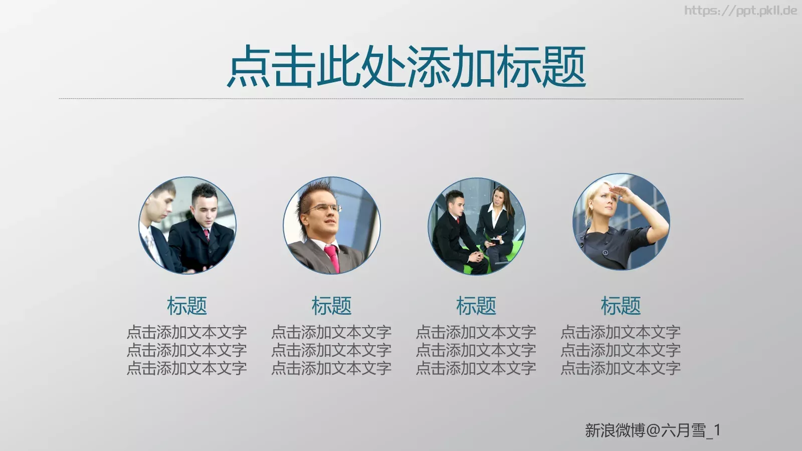 通用PPT模板 第 22 页预览图