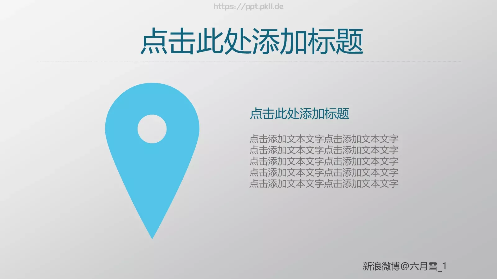 通用PPT模板 第 21 页预览图