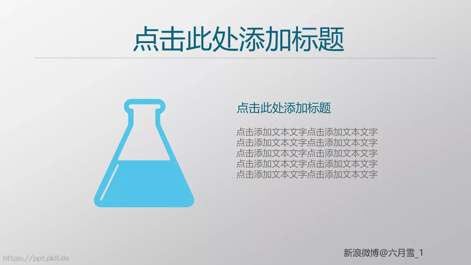 通用PPT模板 第 20 页预览图
