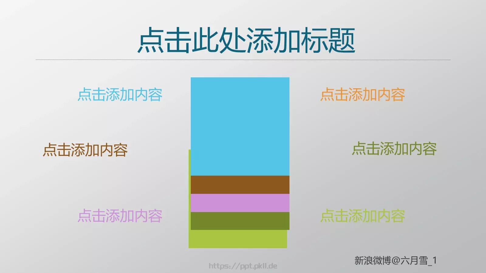 通用PPT模板 第 23 页预览图