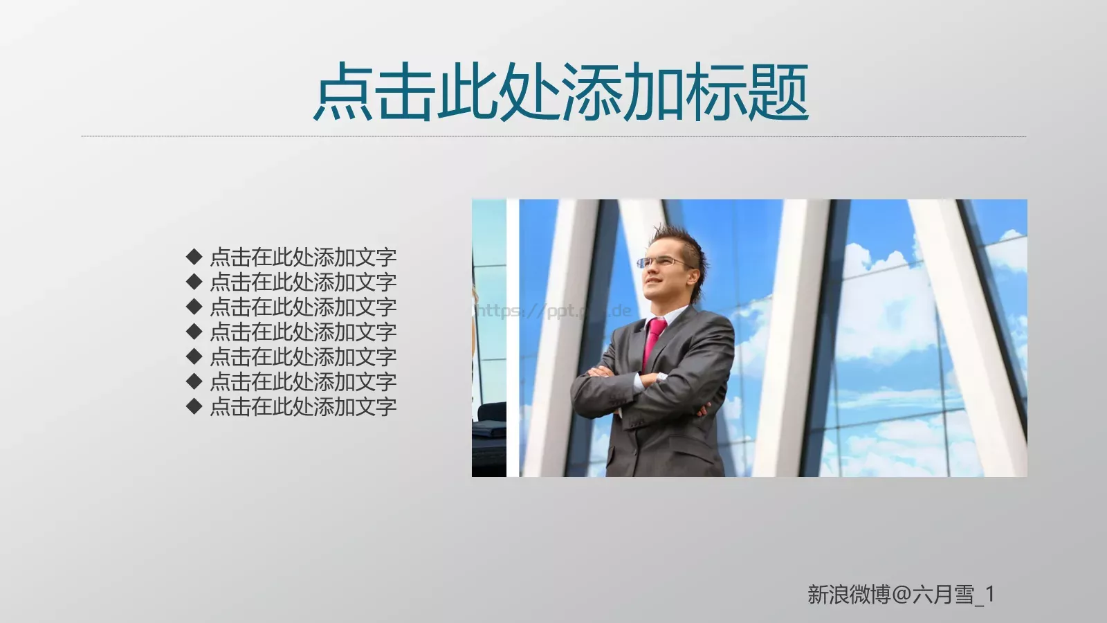 通用PPT模板 第 24 页预览图