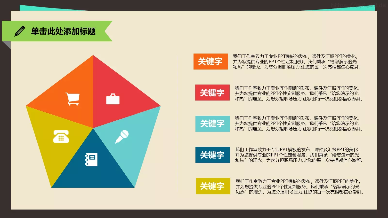 扁平化学术汇报通用PPT模板 第 4 页缩略图