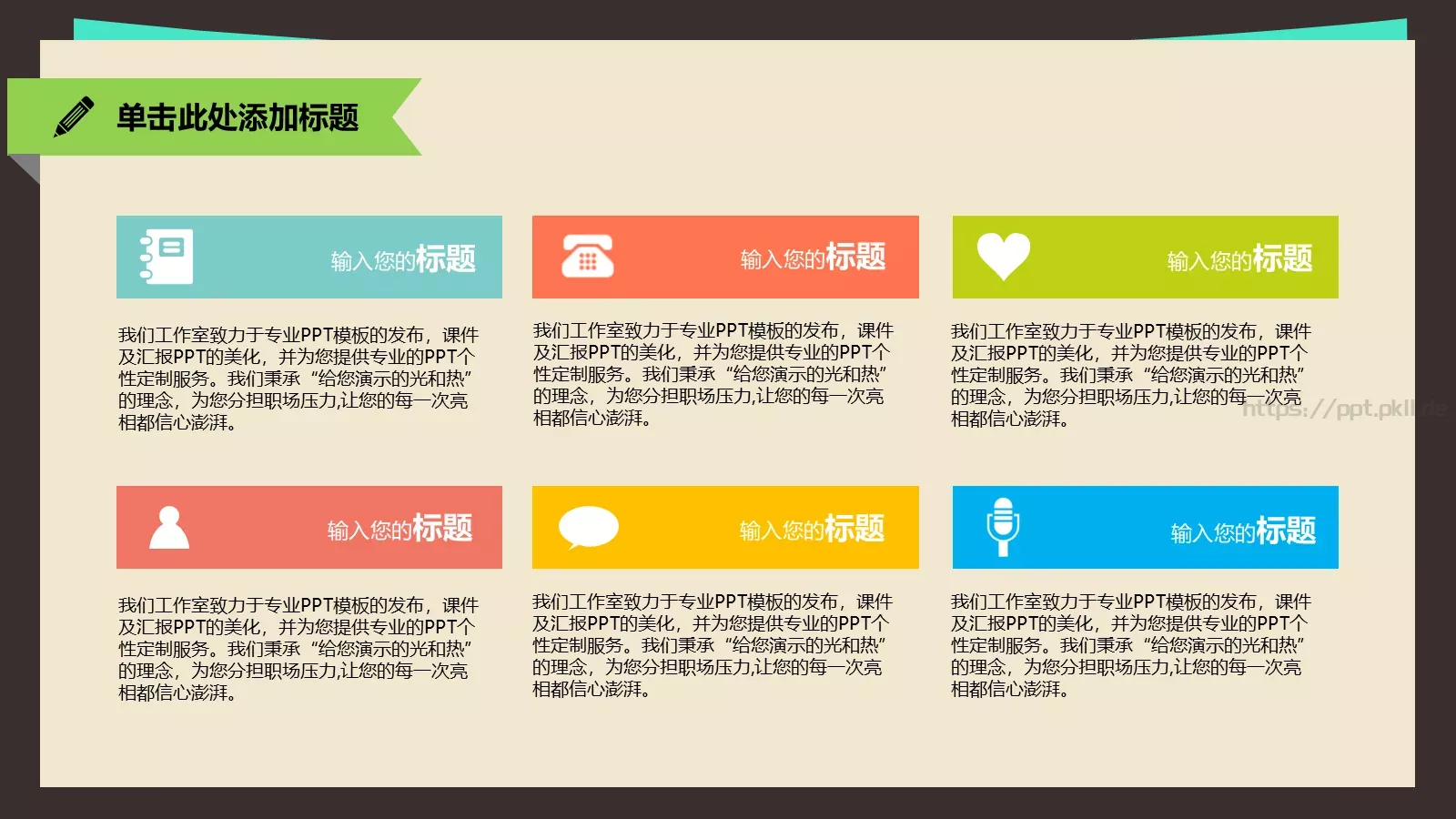 扁平化学术汇报通用PPT模板 第 21 页预览图