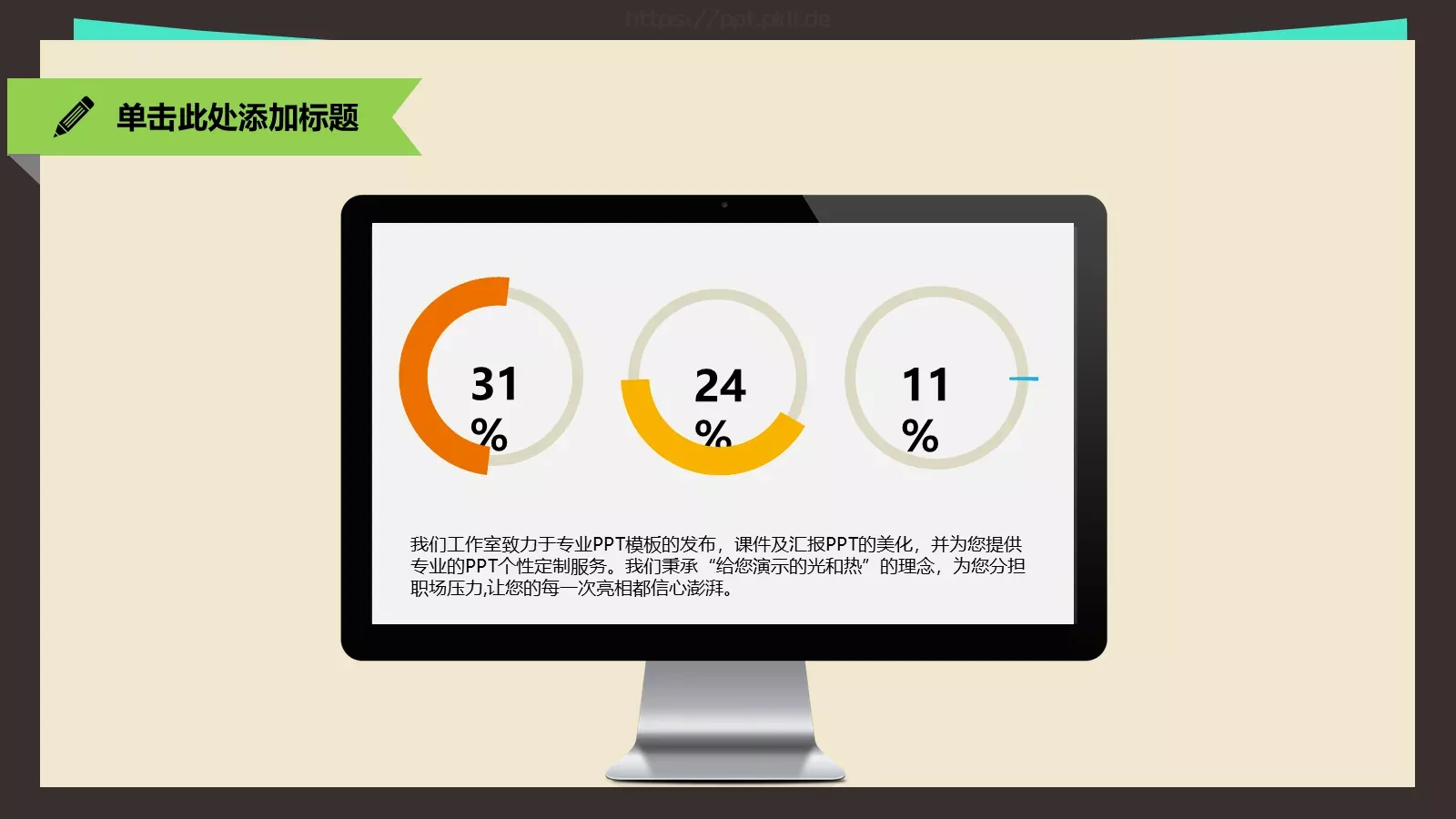 扁平化学术汇报通用PPT模板 第 24 页预览图