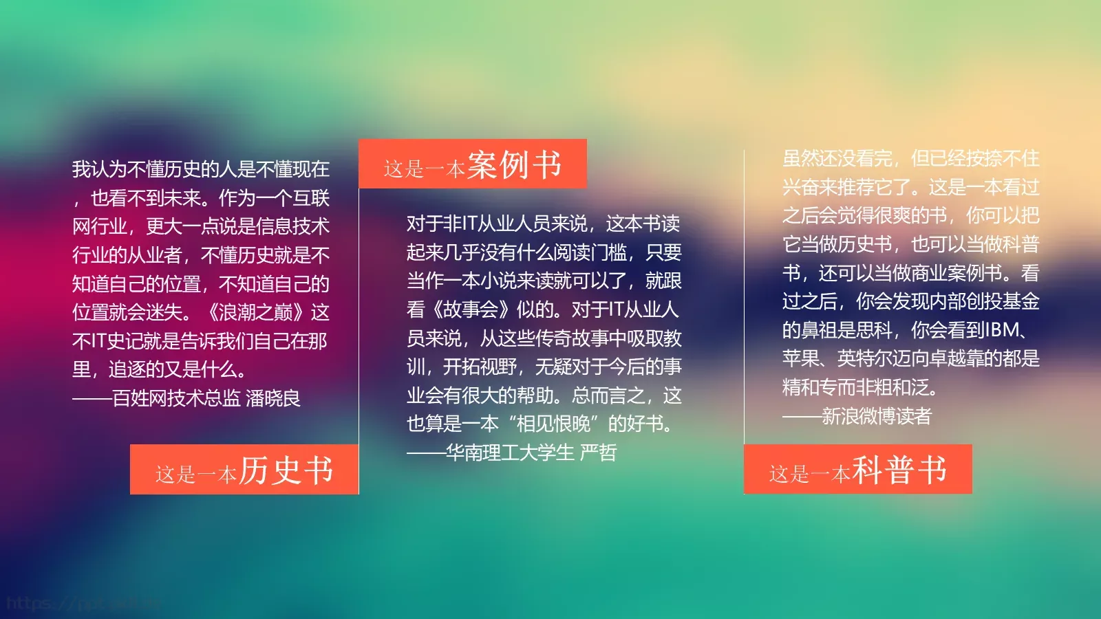 浪潮之巅企业宣传PPT模板 第 2 页缩略图