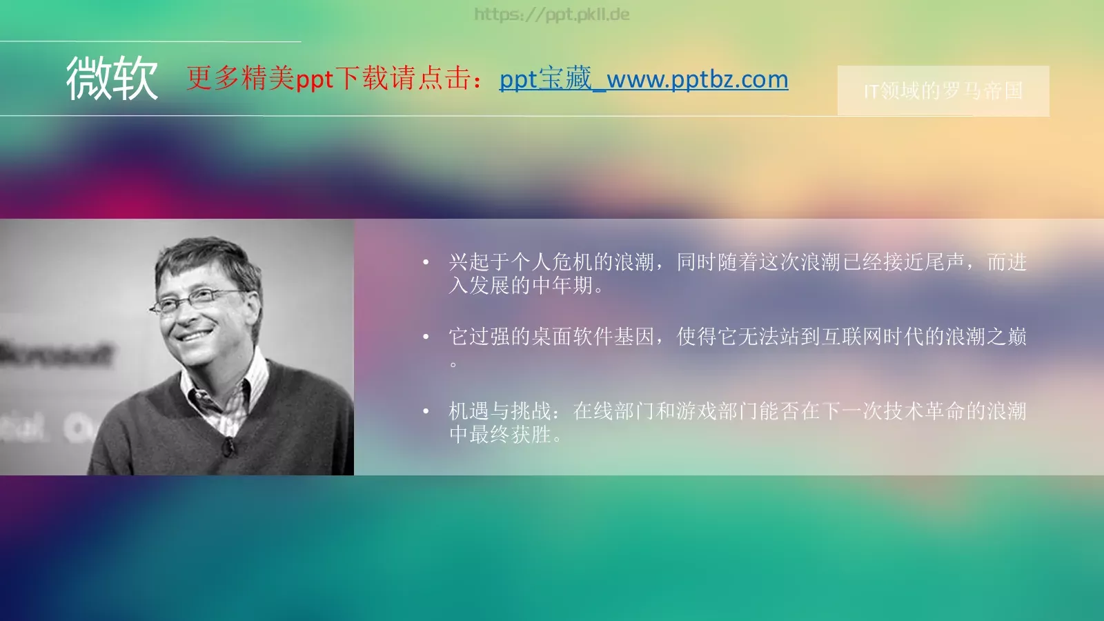 浪潮之巅企业宣传PPT模板 第 16 页预览图