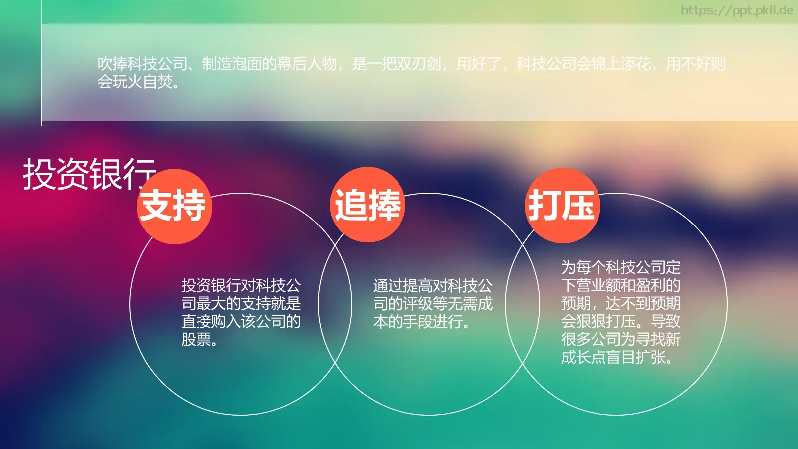 浪潮之巅企业宣传PPT模板 第 28 页预览图