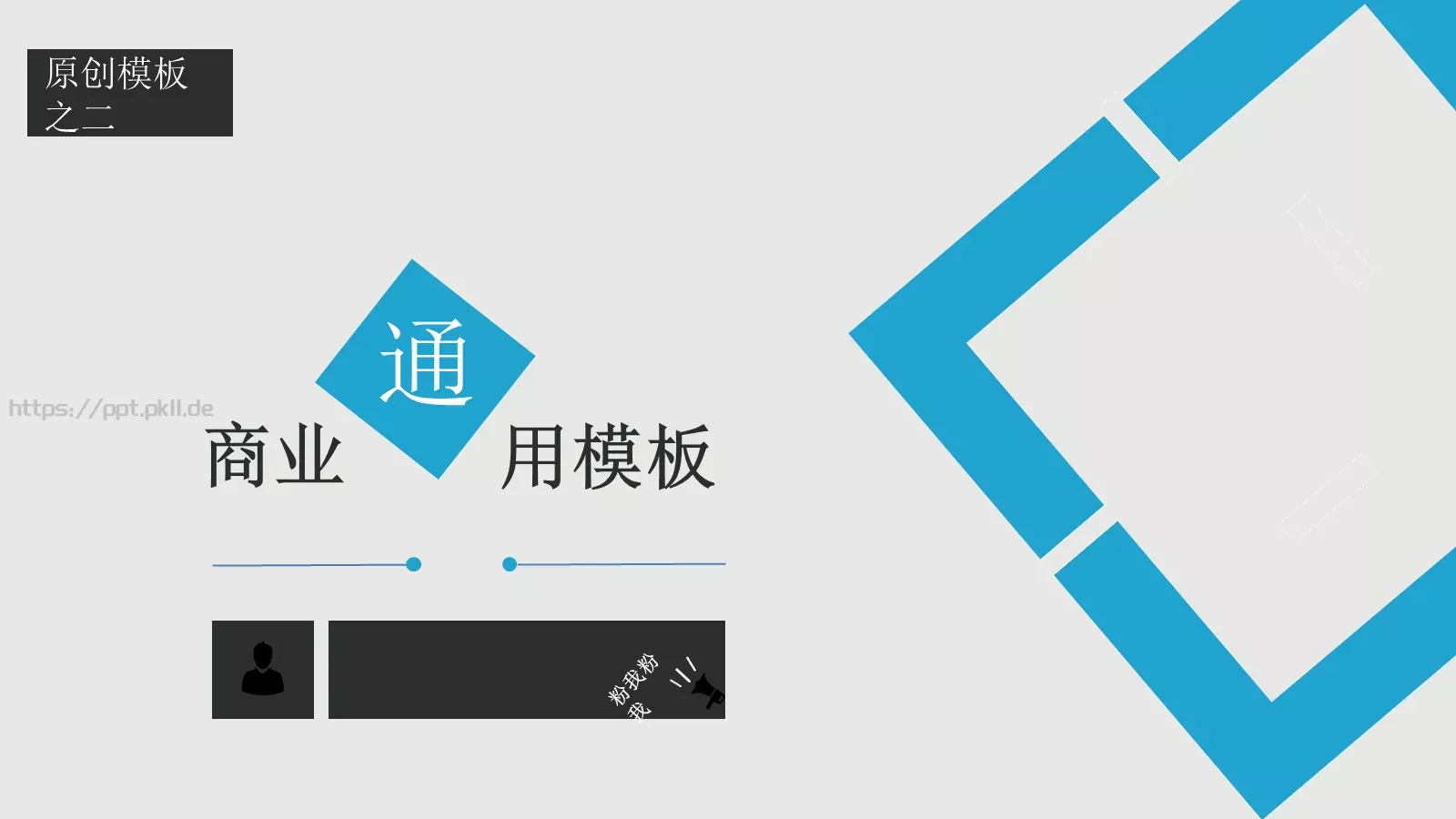 商务汇报原创模板 封面图