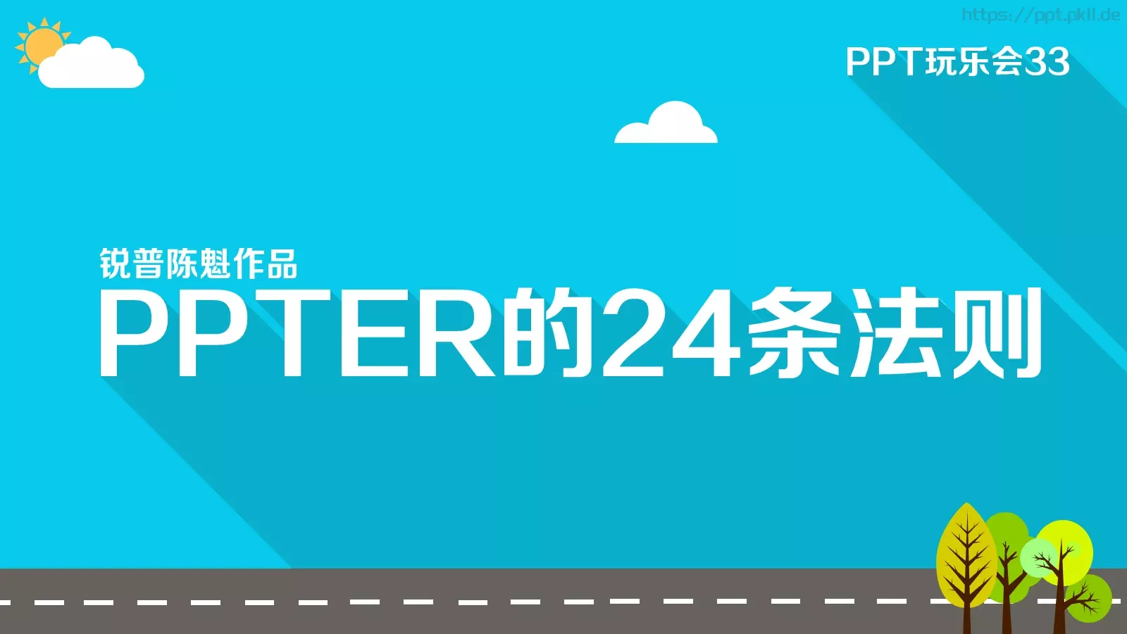 通用模板 第 1 页缩略图