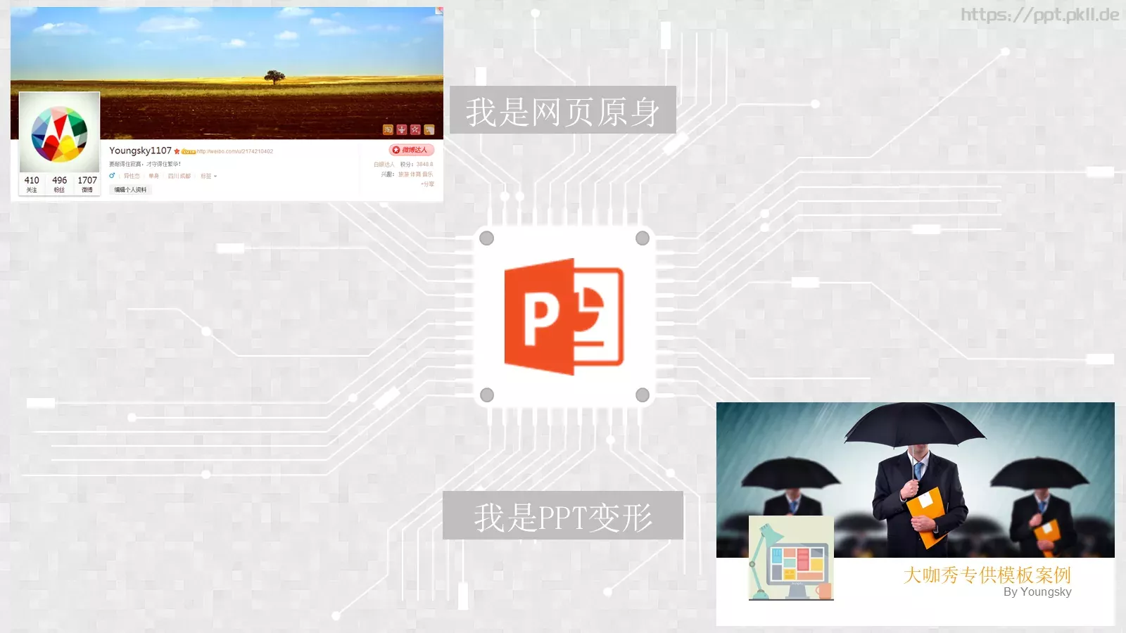 信手拈来通用模板 第 2 页缩略图