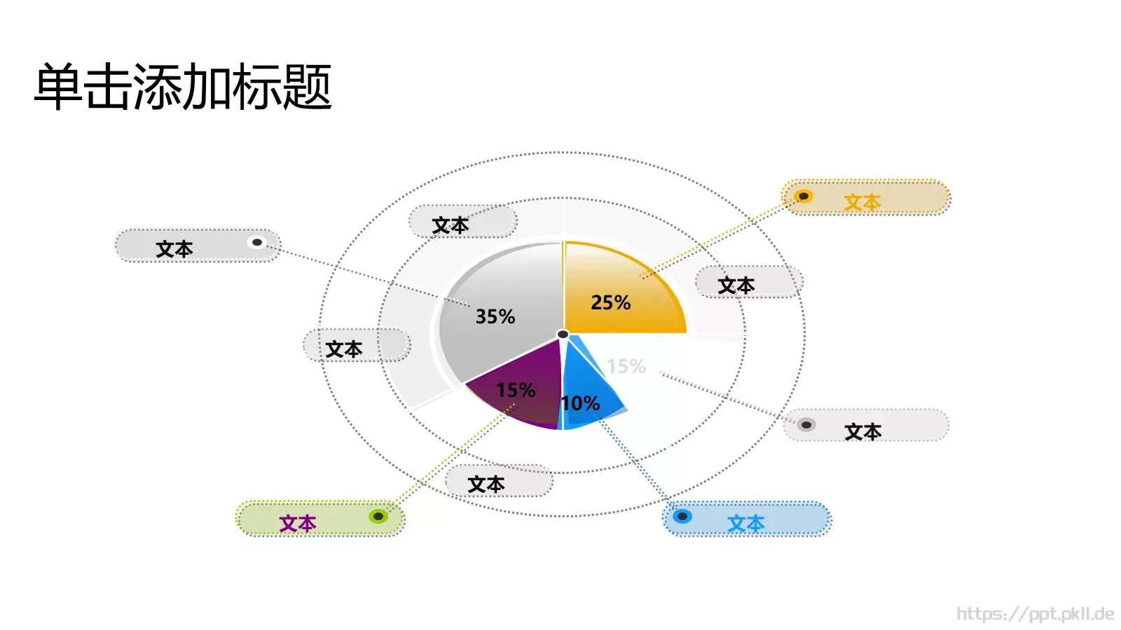 通用文字占位PPT模板 第 6 页预览图