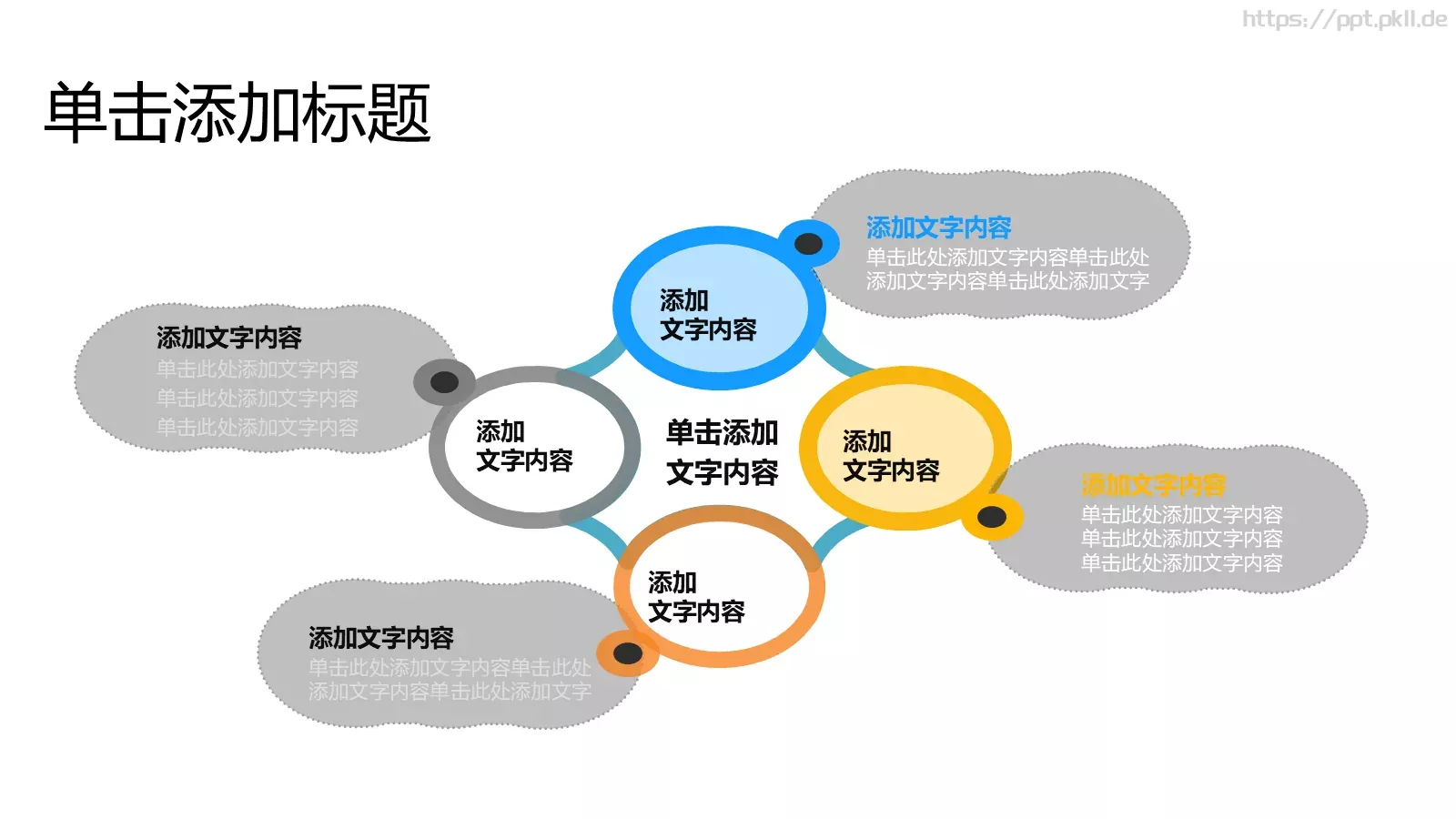 通用文字占位PPT模板 第 4 页缩略图