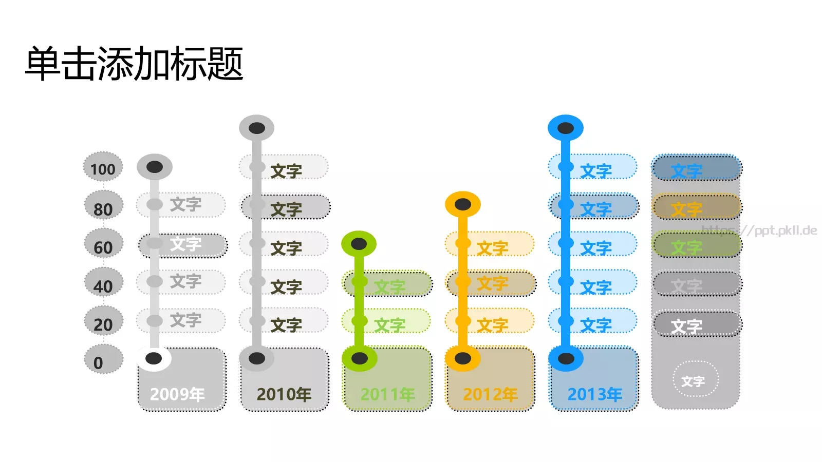 通用文字占位PPT模板 第 8 页预览图