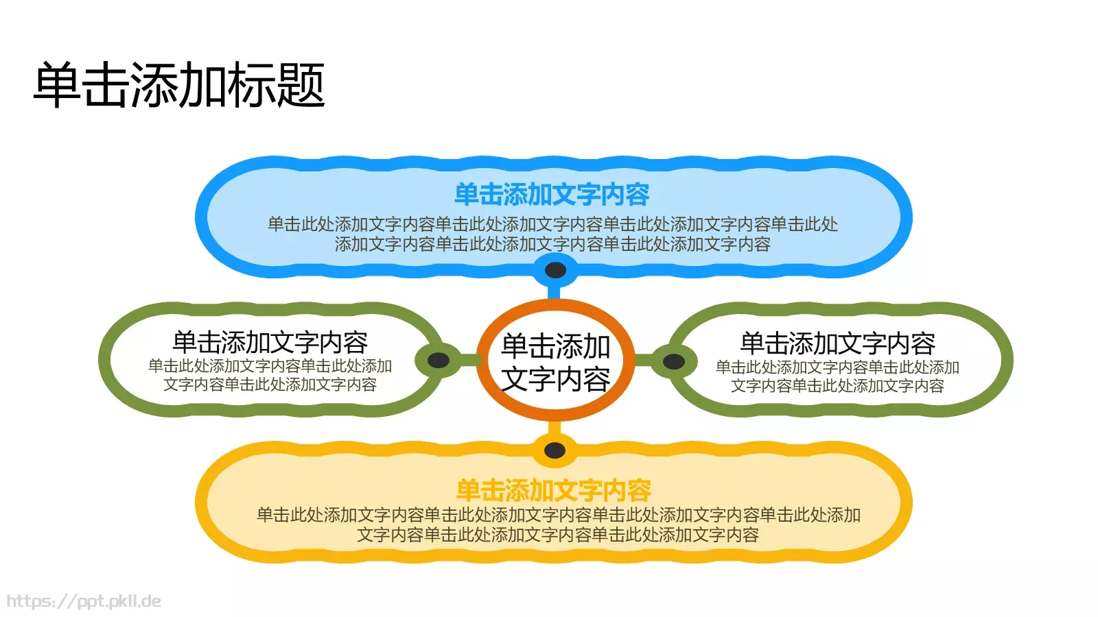 通用文字占位PPT模板 第 7 页预览图