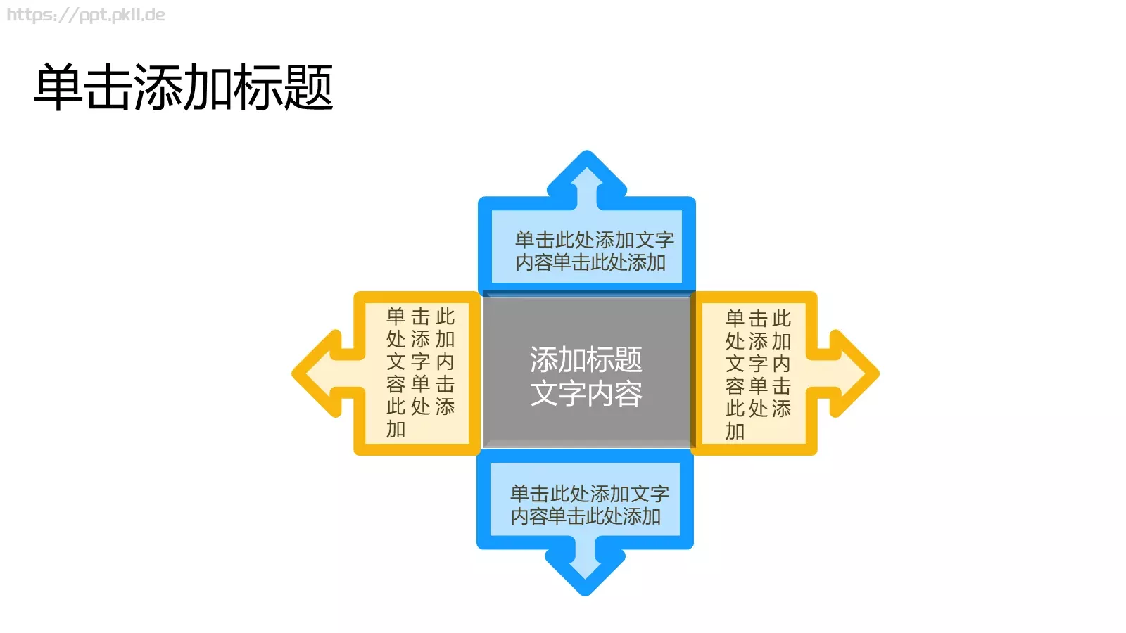 通用文字占位PPT模板 第 9 页预览图