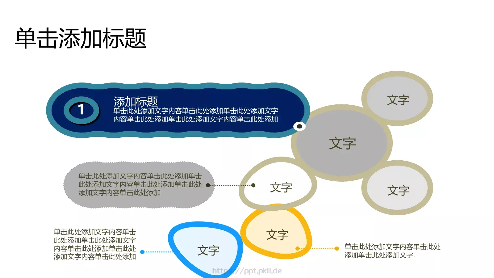 通用文字占位PPT模板 第 10 页预览图