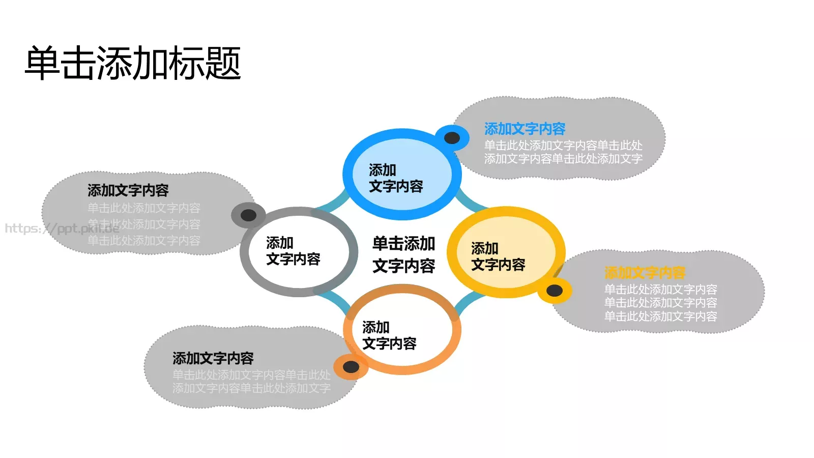 通用文字占位PPT模板 第 11 页预览图