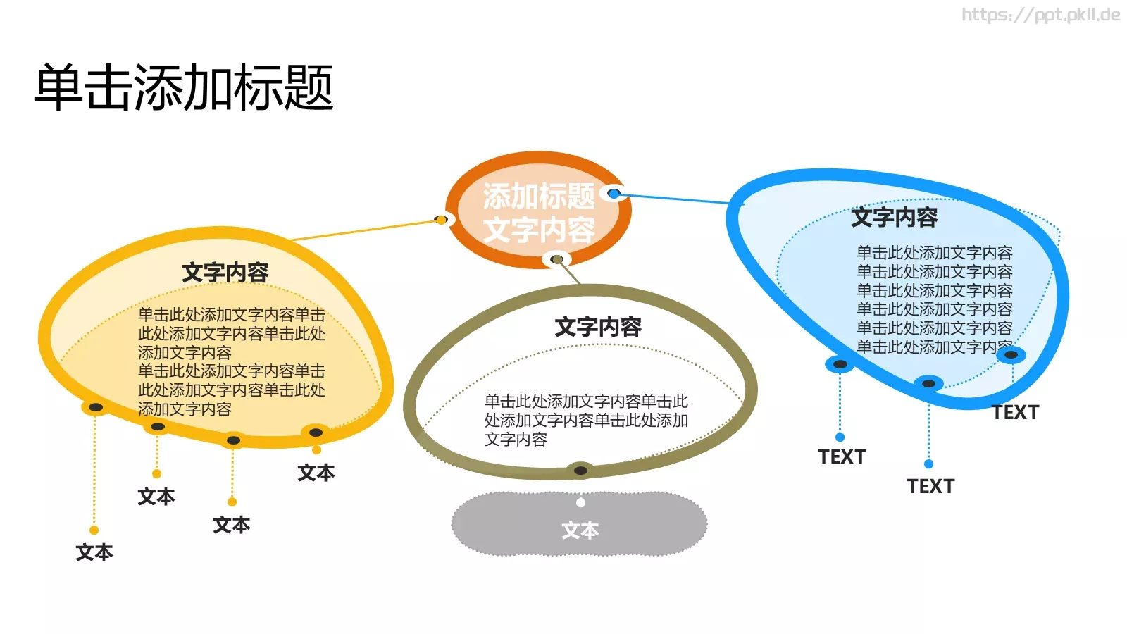 通用文字占位PPT模板 第 14 页预览图