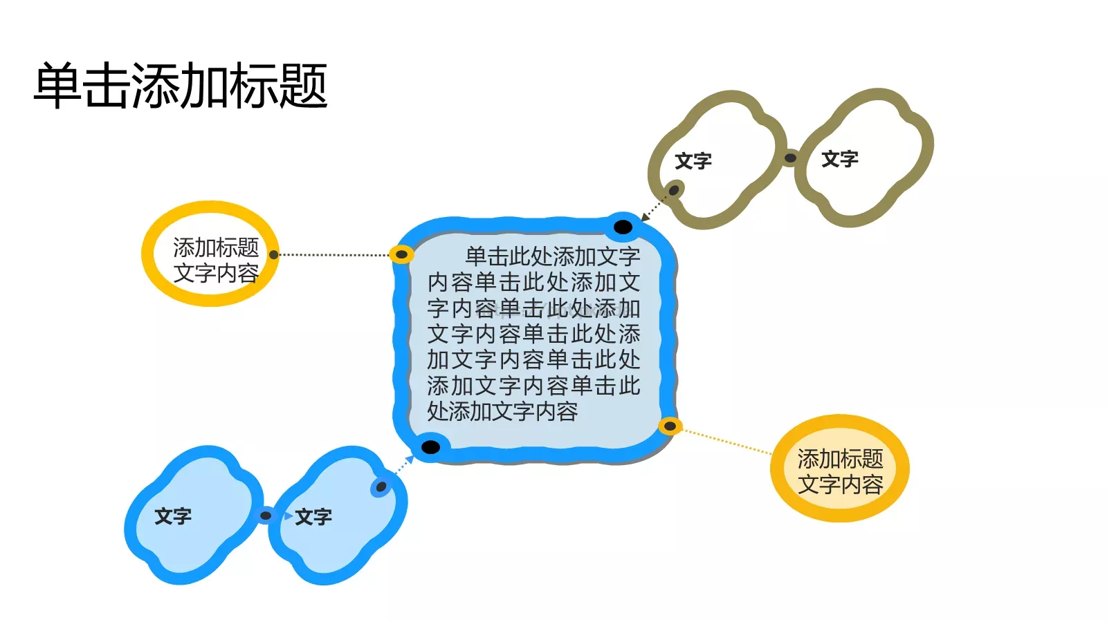 通用文字占位PPT模板 第 16 页预览图