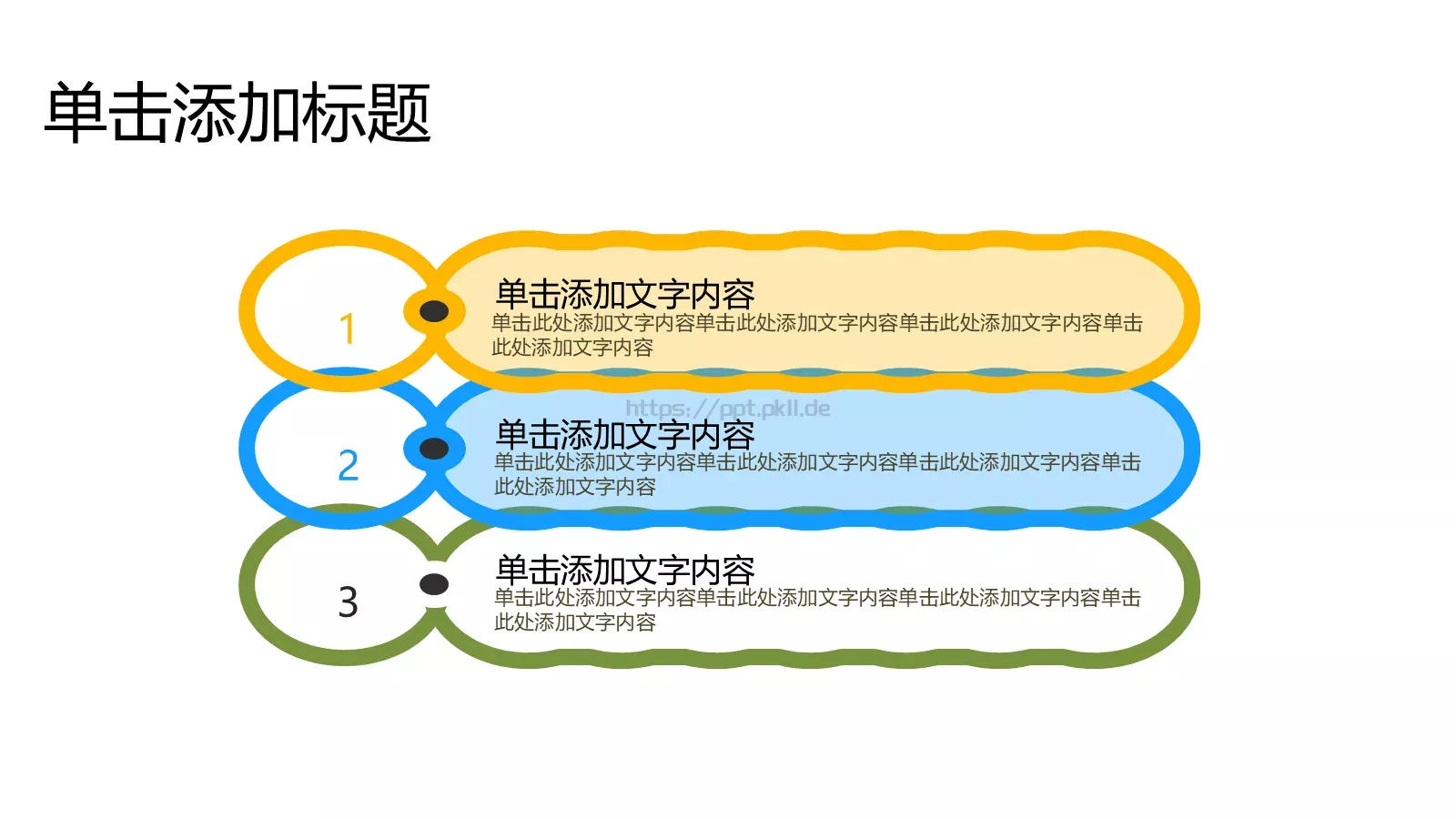 通用文字占位PPT模板 第 18 页预览图
