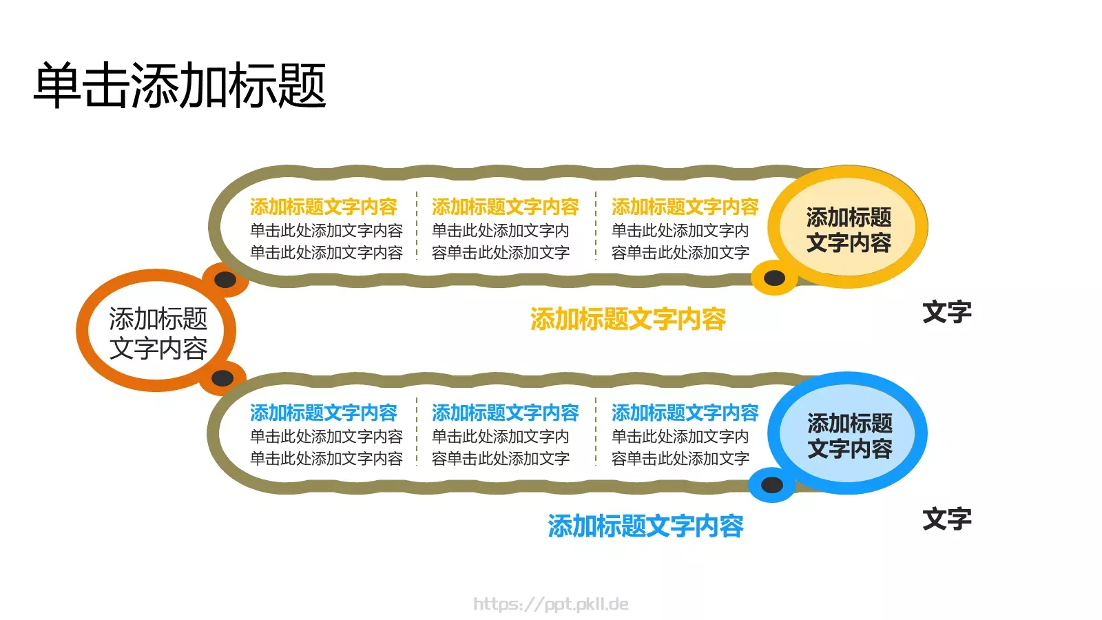 通用文字占位PPT模板 第 17 页预览图